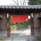 癒しの武家屋敷カフェ「蒲生茶廊 zenzai」